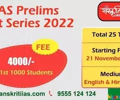 Sanskriti IAS PRELIMS TEST SERIES 2022 - Image 1